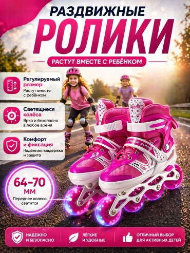 PowerMax раздвижные ролики RS-857 розовый S