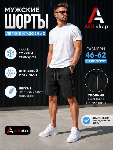 Шорты черный, белый