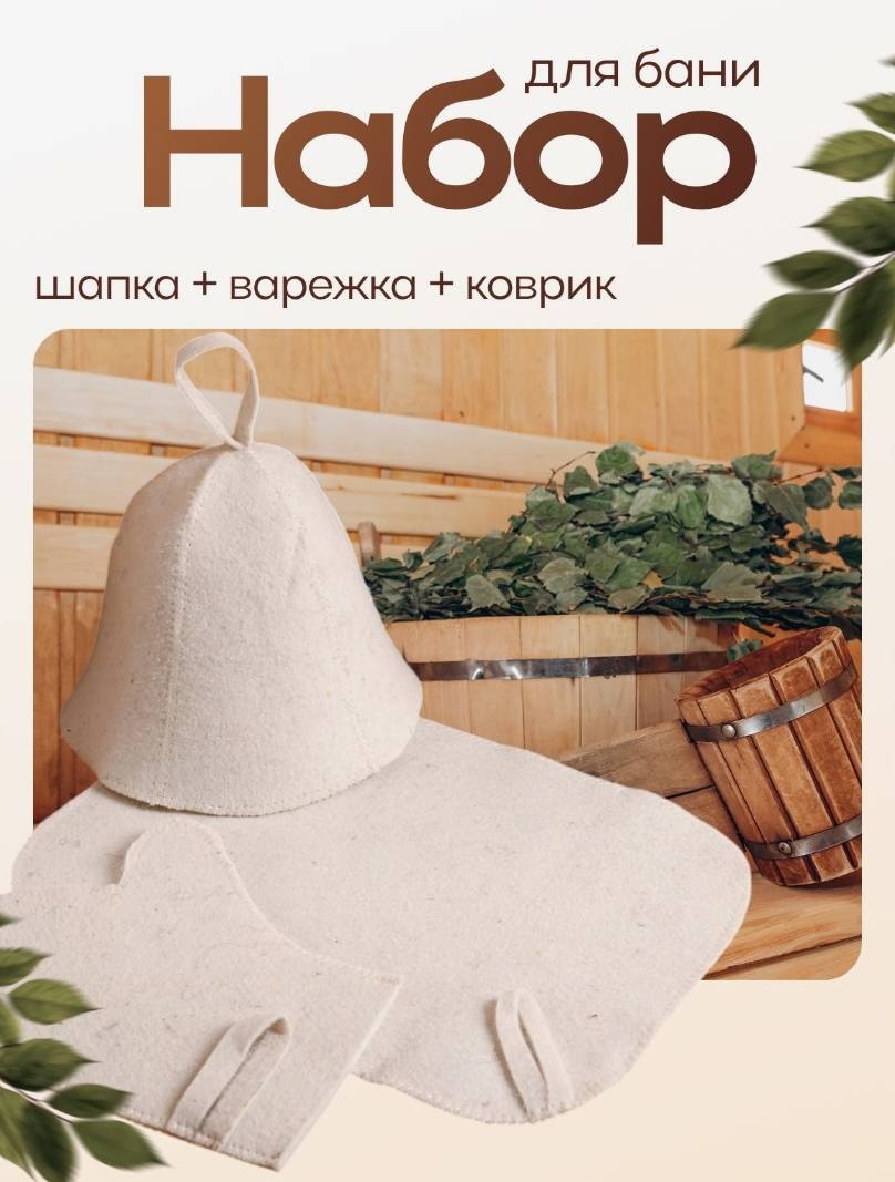 Никитинская мануфактура набор для бани 2593228 3 шт