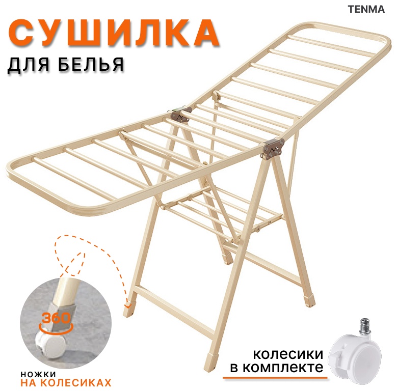 Сушилка напольная 43x150x85 см, кол-во уровней: 2, металл, пластик
