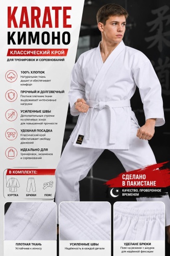 Кимоно для карате Mizuno белый 170