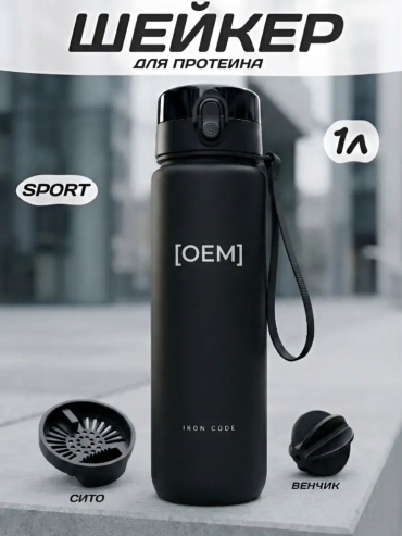 Бутылка OEM OEM SHK-1081 1000 мл черный