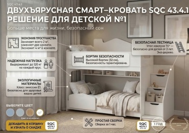 Двухъярусная кровать SQC 43.4.1 R, 70x170 см, белый