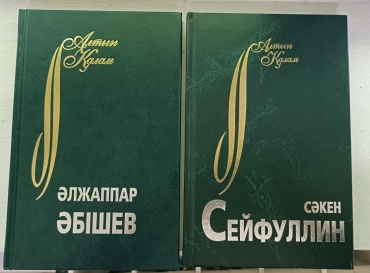 Өлке: Сәкен Сейфуллин,"Өлеңдер поэмалар", Әлжаппар Әбішев"Роман"