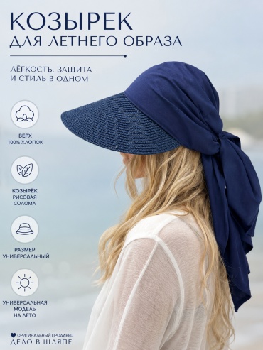 Козырек HATS STORE размер универсальный, синий