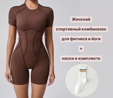 Фитнес-комбинезон коричневый