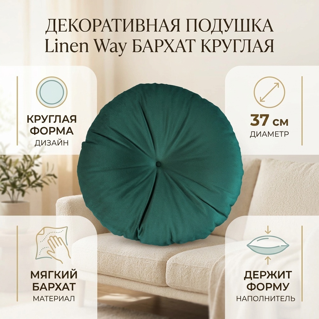 Подушка декоративная Linen Way 37x37 см, Бархат