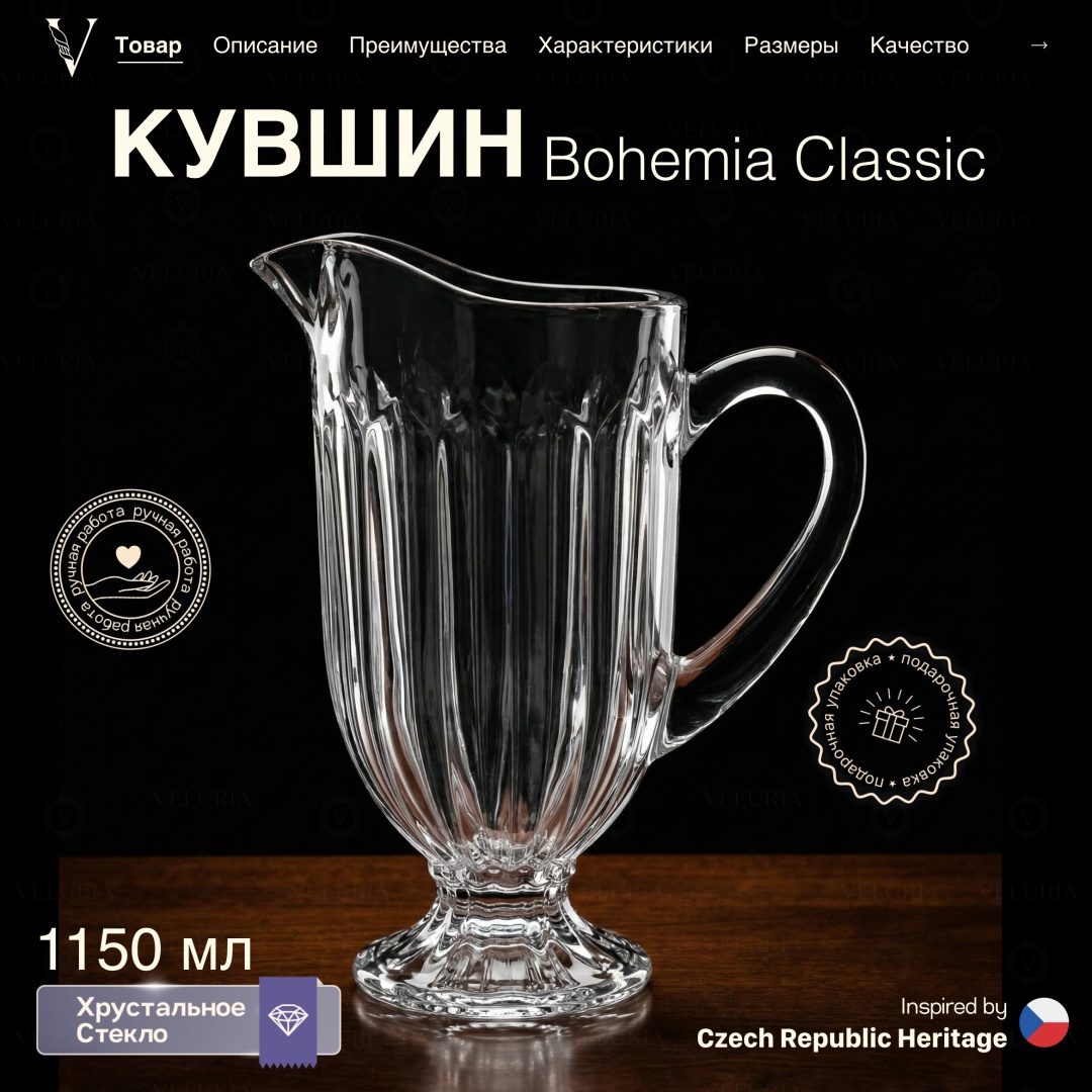 Кувшин VELURIA 1.15 л, хрусталь