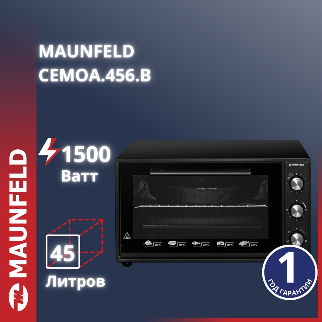 Хлебопечь MAUNFELD CEMOA.456.B черный