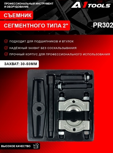 A1 Tools механический PR302