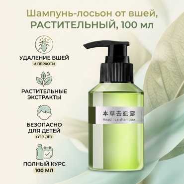 От вшей шампунь 100 мл