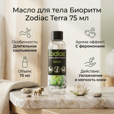 Биоритм Zodiac Terra масло для тела 75 мл