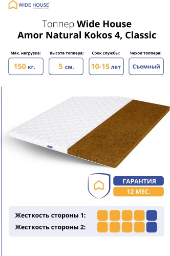 Топпер WIDE HOUSE Amor Natural Kokos 4, Classic, 80x180x5 см