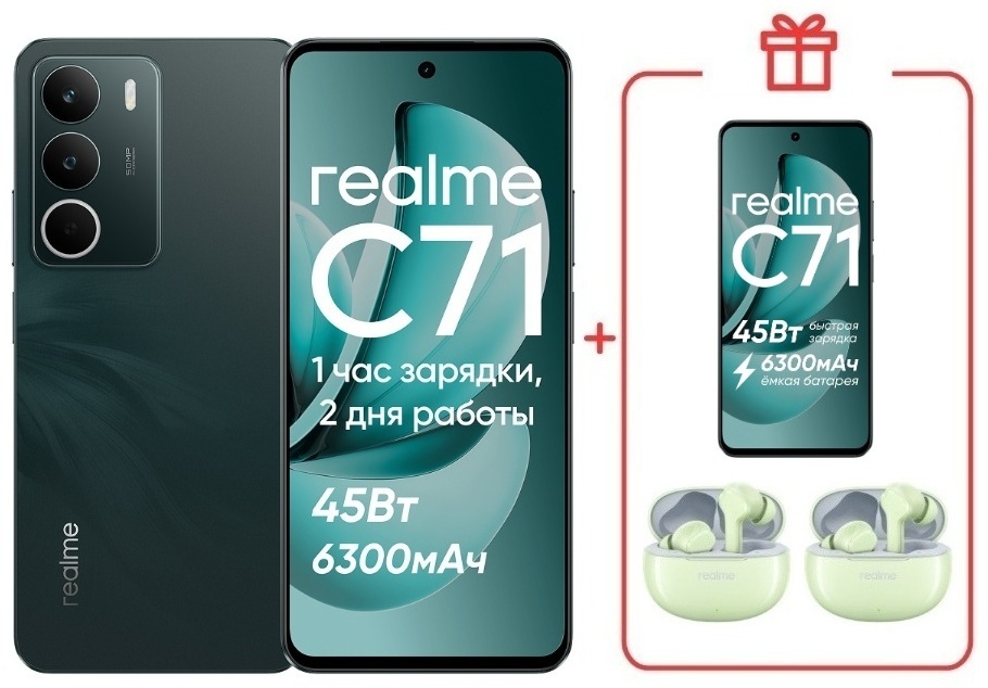 Смартфон Realme С71 6 ГБ/128 ГБ зеленый + подарок