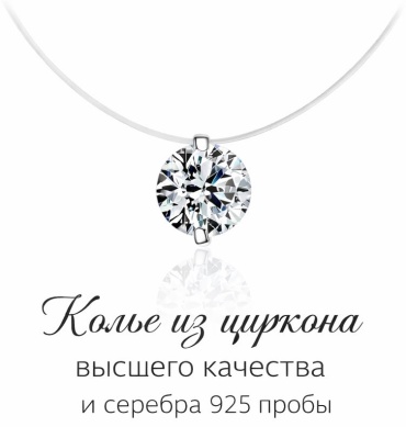 Леска VELIRO 100205 длина 40 см вес 2 г серебро, циркон