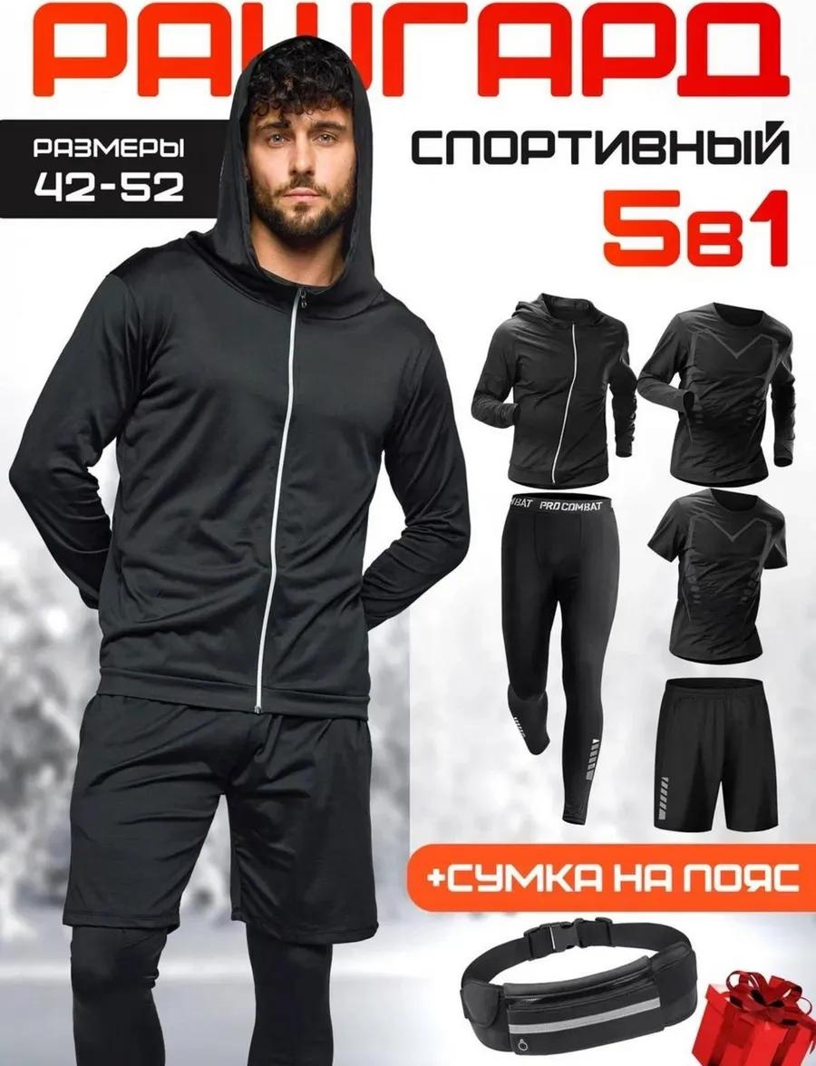 Спортивный костюм черный