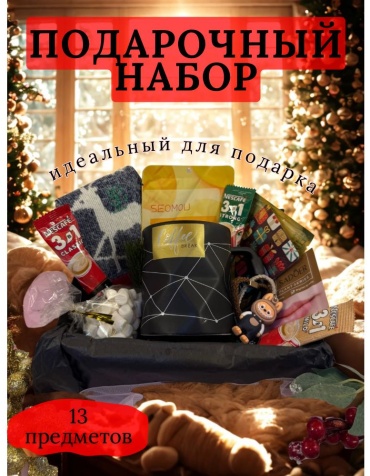 Подарочный бокс Кофе для девушек новогодний бокс