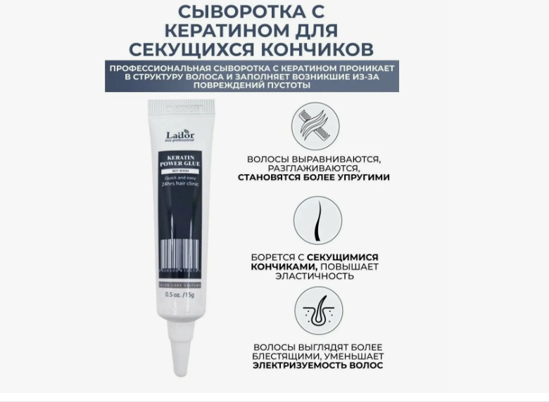 Lador Keratin Power Glue (15 мл) сыворотка 15 г