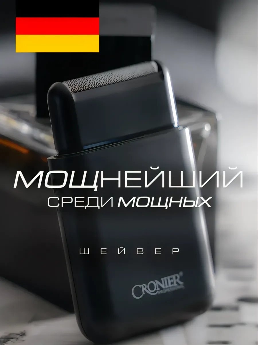 Электробритва 446985883 роторная