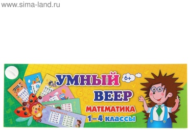Нет автора: Умный веер «Математика», 1-4 классы