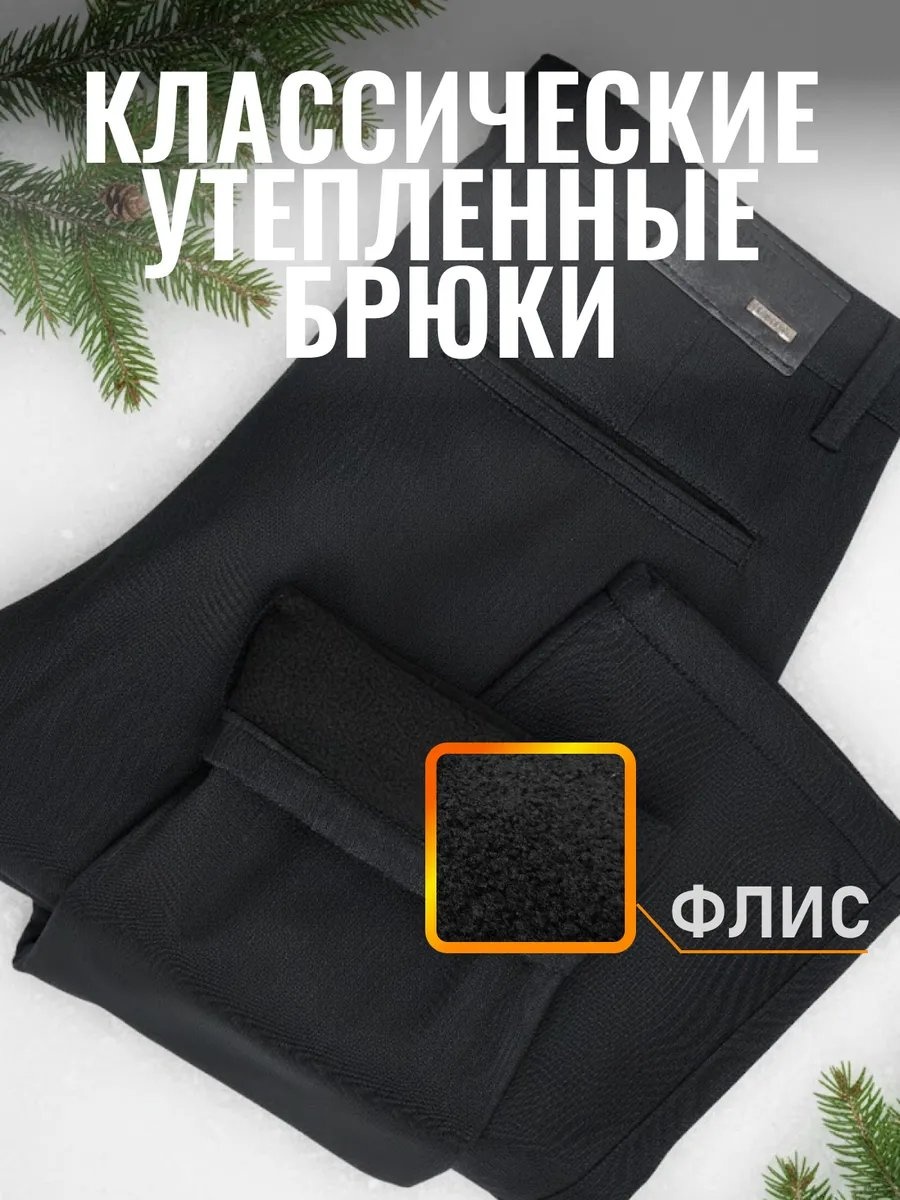 Классические брюки черный