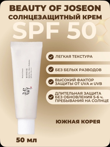 Beauty of Joseon крем Beauty of joseon spf для лица SPF 50 для лица 50 мл