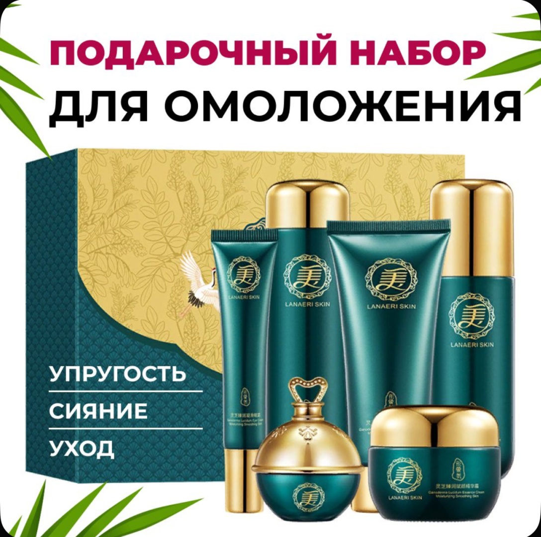 LANAERI SKIN набор уходовой косметики унисекс