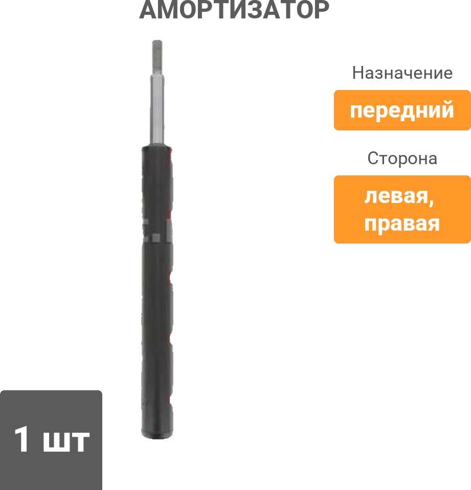 Амортизатор KYB передний 664014 1 шт