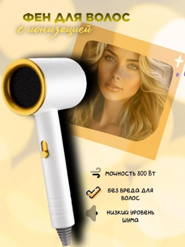 Powerful Hair Dryer фен белый