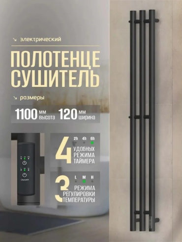 Полотенцесушитель электрический Лагуна, I-образный 12x110 см