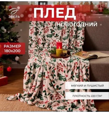 Плед Этель 200х180 см, полиэстер, зеленый