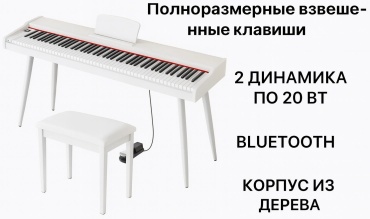 Цифровое пианино BLANTH 130L+банкетка