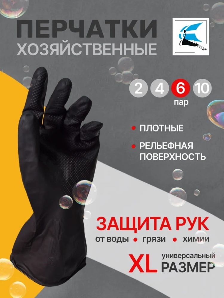 Перчатки Перчатки хозяйственные универсальные супер прочные XL Перчатки хозяйственные универсальные супер прочные XL черный 6 шт