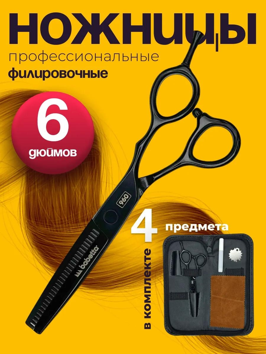 Филировочные ножницы длина полотна 6 дюйм 1 шт