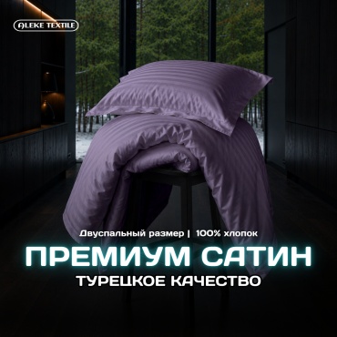 Комплект Aleke Textile Элитный сегмент 2-спальный хлопок, сатин, страйп-сатин, 2 наволочки: 50x70 см