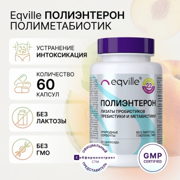 Eqville Полиэнтерон капсулы 60 шт