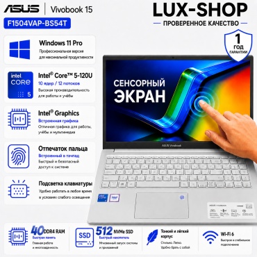 ASUS F1504VAP-BS54T 15.6" / 40 Гб / SSD 512 Гб / Win 11 / 90NB165-M00950