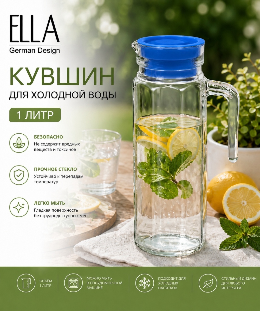 Кувшин ELLA 1 л, стекло