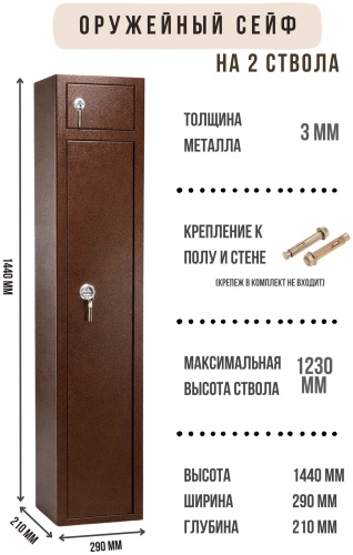 Сейф Темир ЛБ S98908 ключевой замок (290х1440х210 мм)