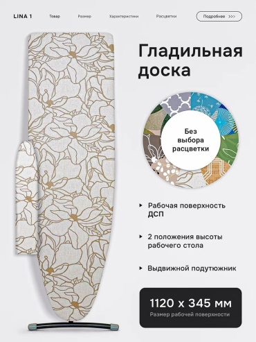 Напольная Лина 1 в ассортименте 112x35