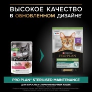 PRO PLAN Sterilised кусочки в соусе утка 85 г 26 шт