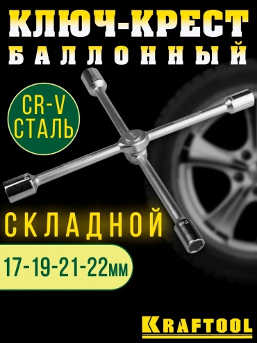 Kraftool крестовой 580195332 17; 19; 21