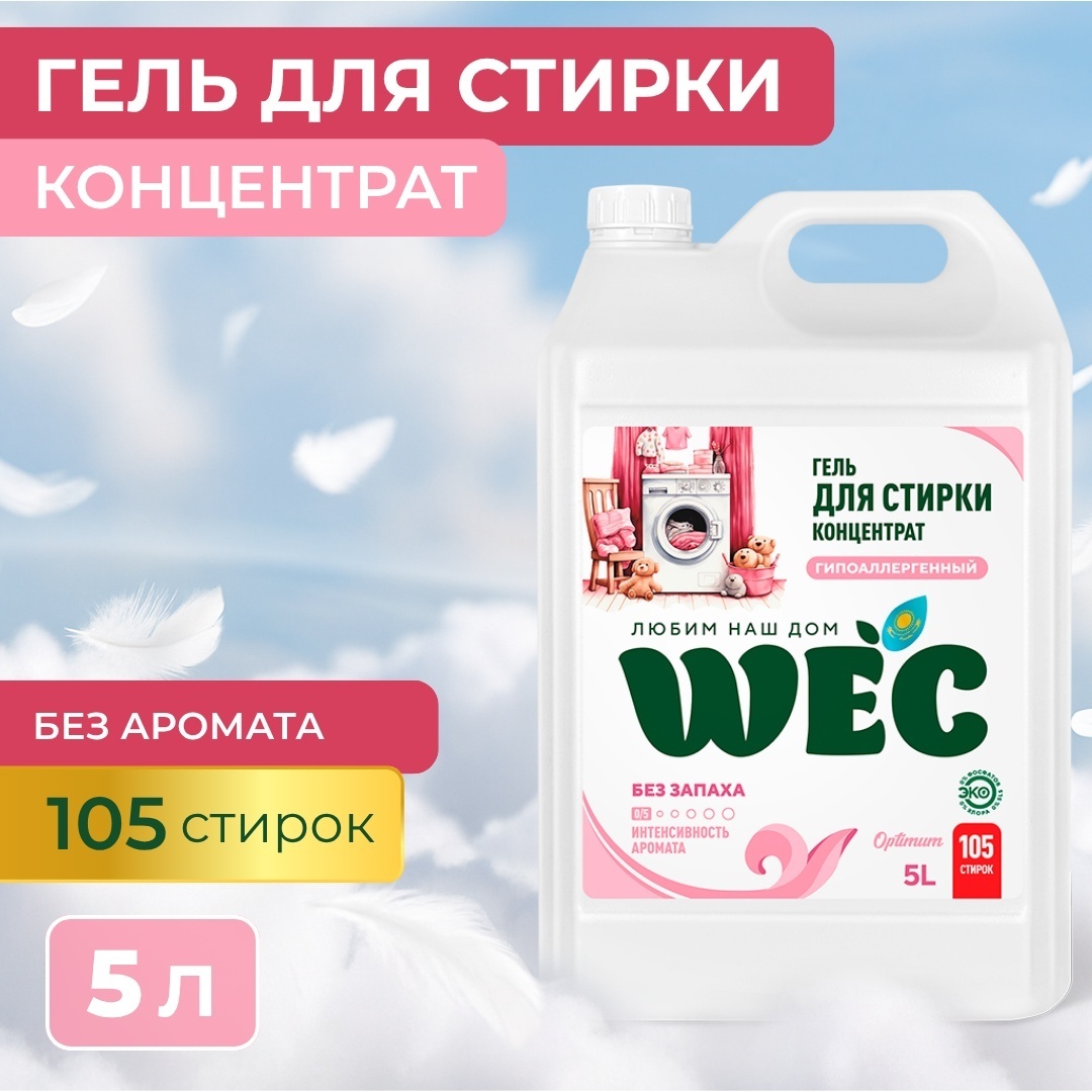Гель WEC Optimum гипоаллергенный, 5 л