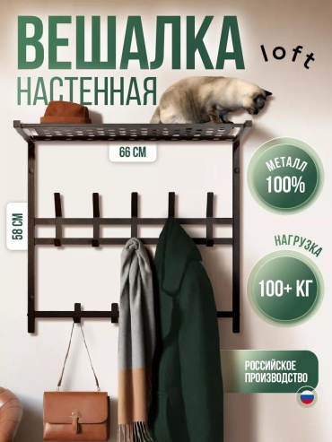 Вешалка настенная 222825902, металл, 32x9 см, черный