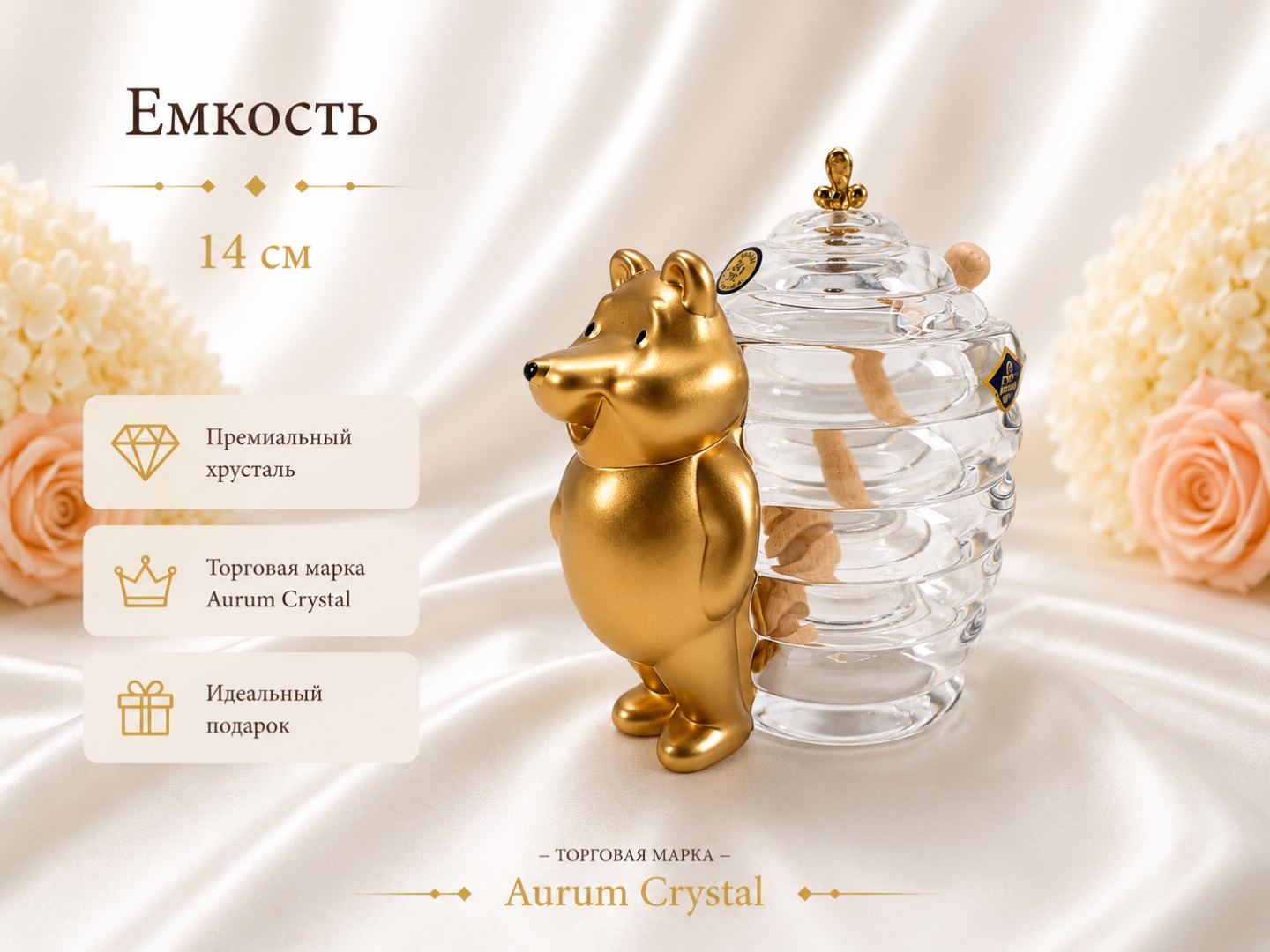 Aurum Crystal банка 5K879/1/AC012/150-K, хрусталь
