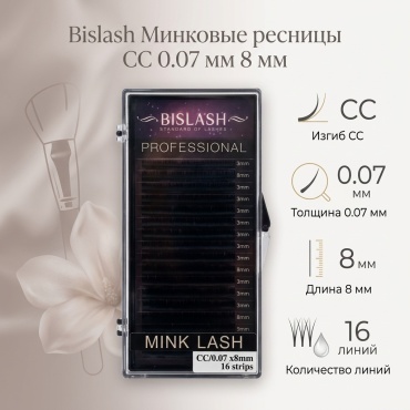 Bislash единичные СС 0.07 мм черный 8 мм