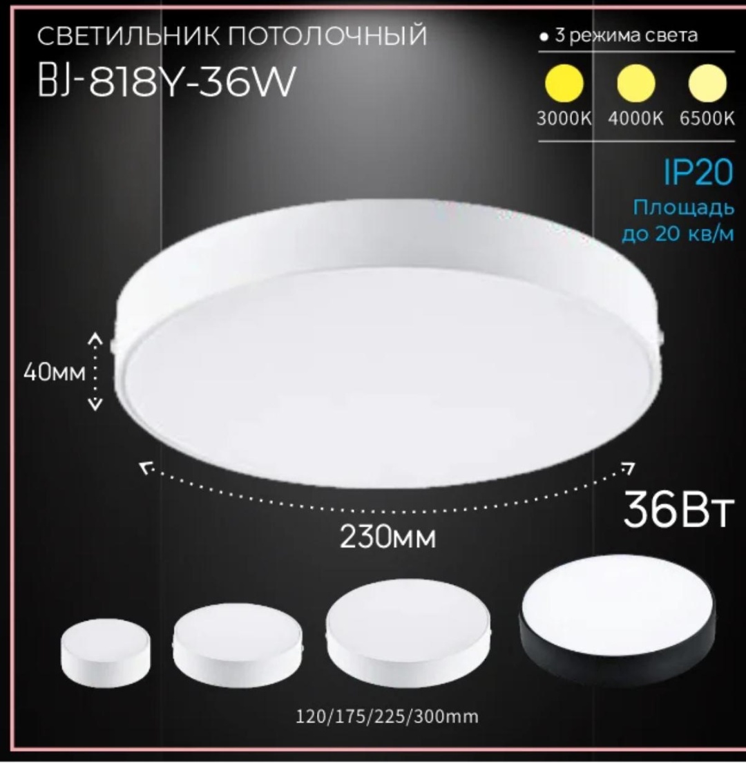 Светильник настенно-потолочный LED 36 Вт белый