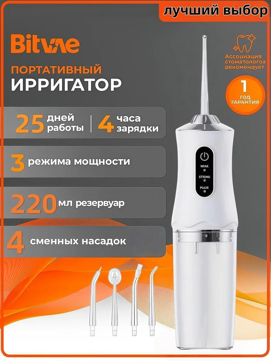 Ирригатор 517992677 ультразвуковой, портативный