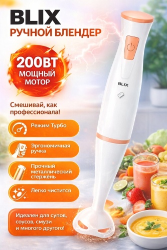 Блендер погружной BLIX Lexical LHB-1610 розовый