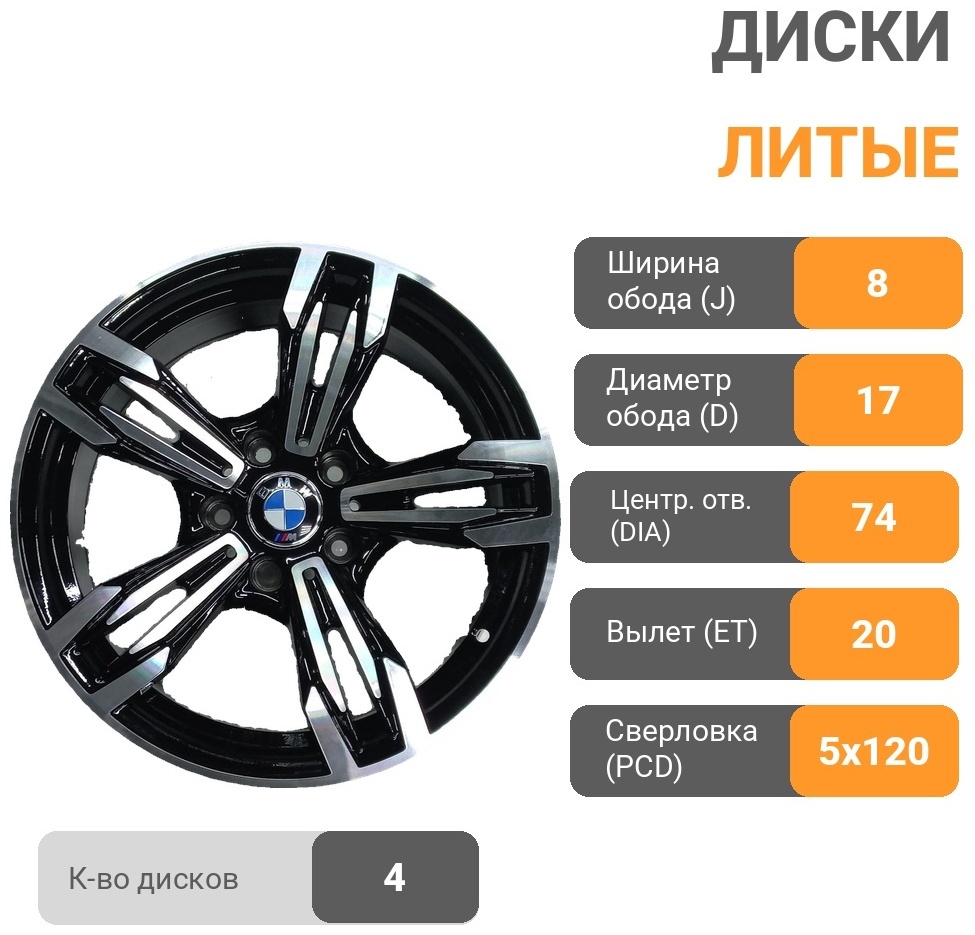 BK707 8x17/5x120 D74.1 ET20 4 диска черный, серебристый